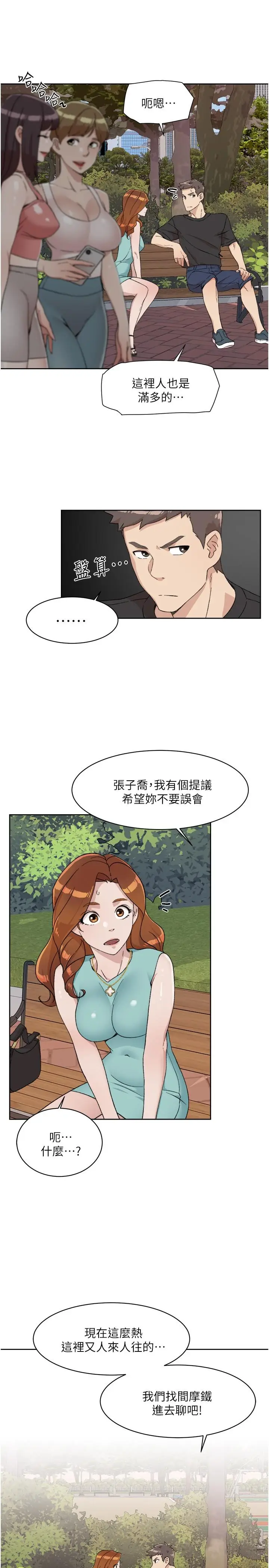 漫画《好友的私生活》第13话第33张图
