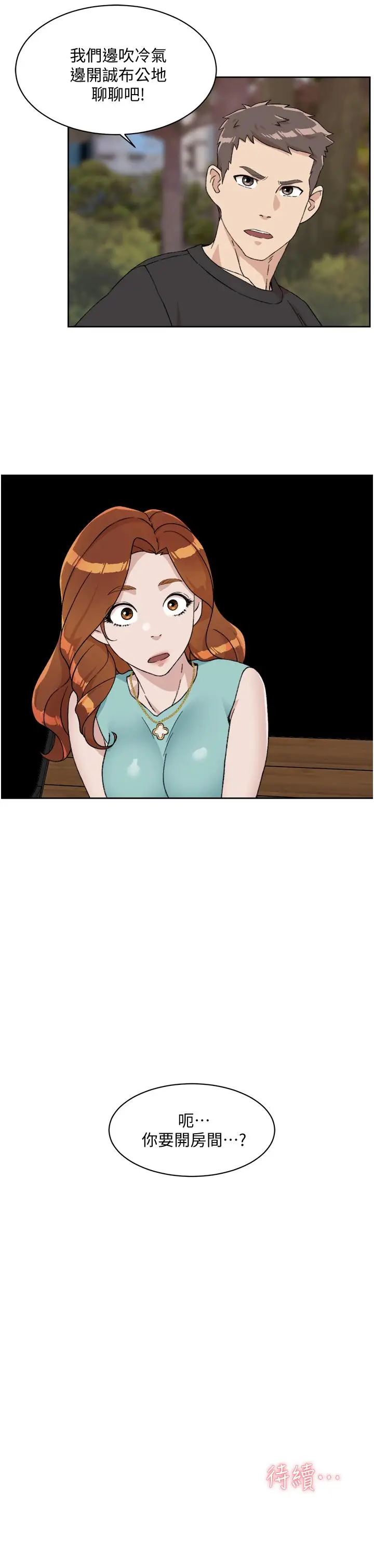 漫画《好友的私生活》第13话第35张图