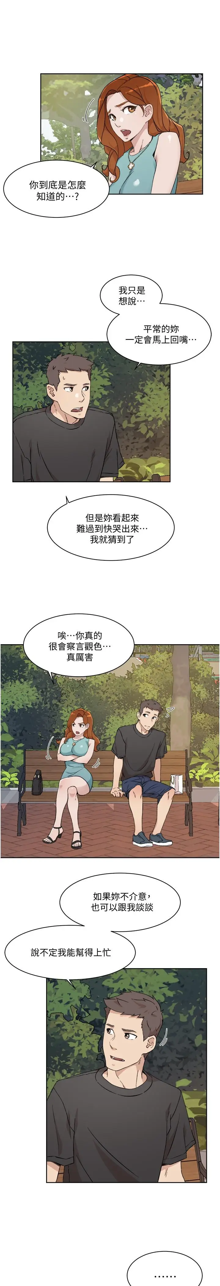 漫画《好友的私生活》第13话第5张图