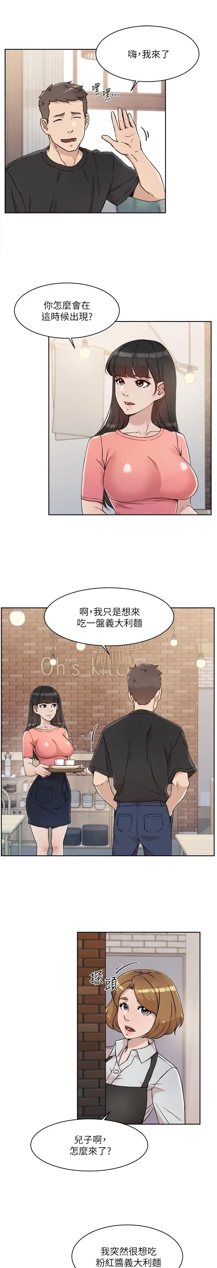 漫画《好友的私生活》第14话第11张图
