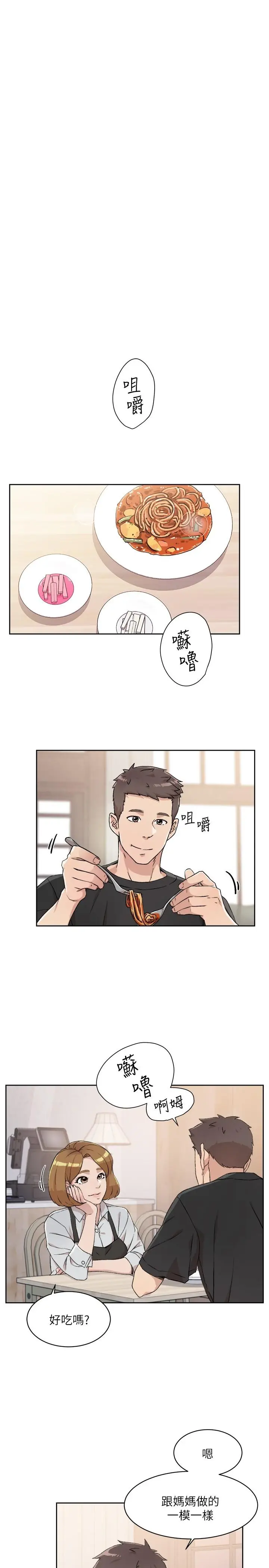 漫画《好友的私生活》第14话第13张图