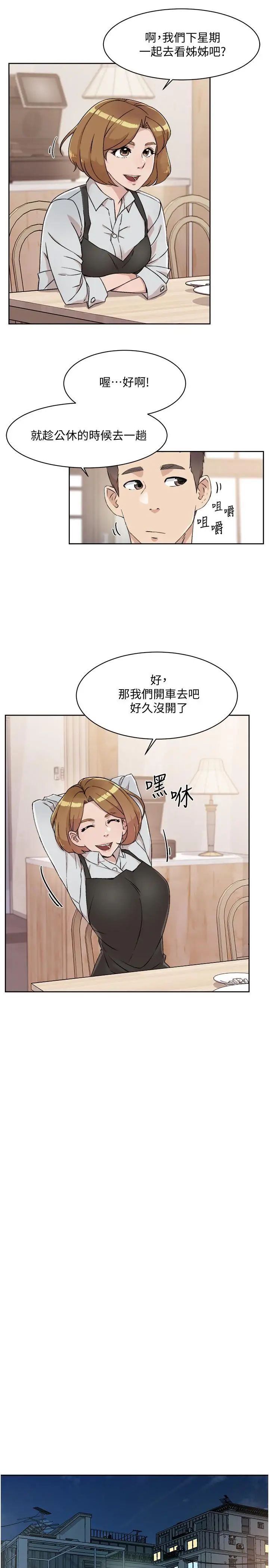 漫画《好友的私生活》第14话第15张图