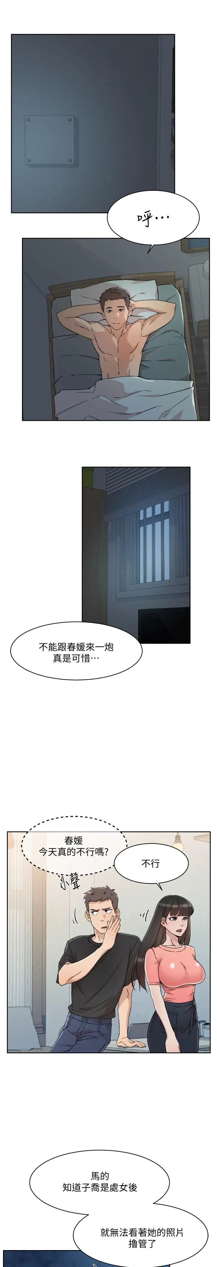 漫画《好友的私生活》第14话第17张图