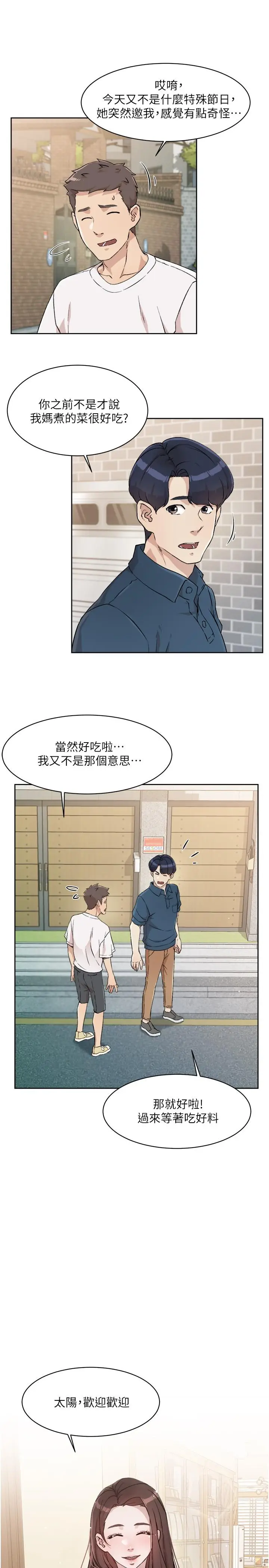 漫画《好友的私生活》第14话第21张图