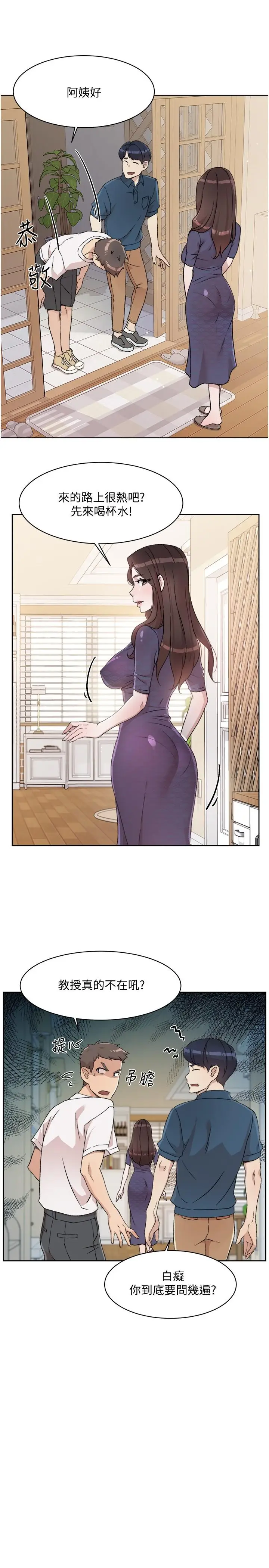 漫画《好友的私生活》第14话第23张图