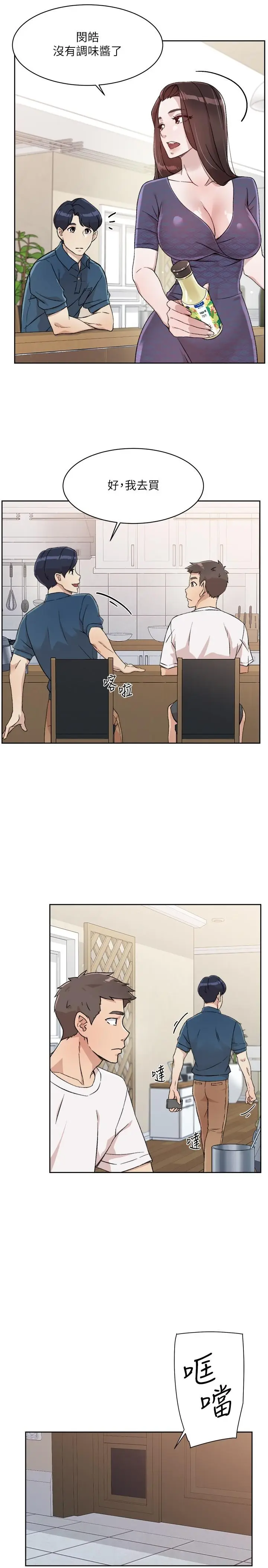 漫画《好友的私生活》第14话第27张图