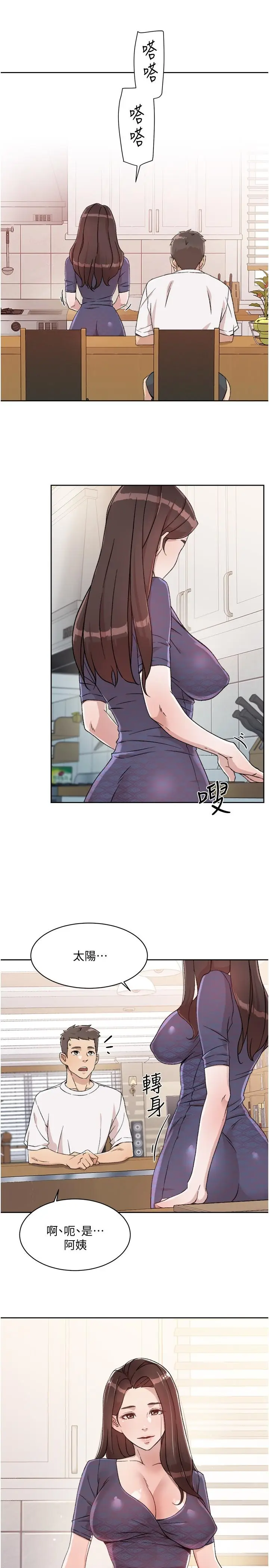 漫画《好友的私生活》第14话第29张图