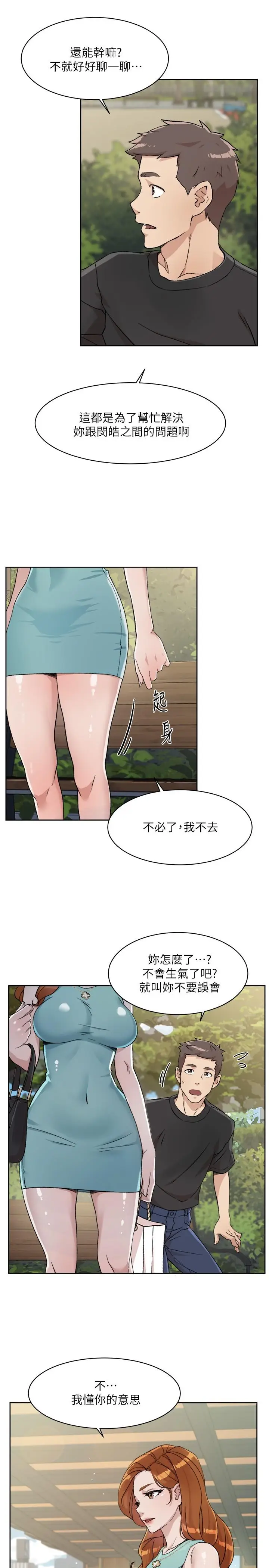 漫画《好友的私生活》第14话第3张图