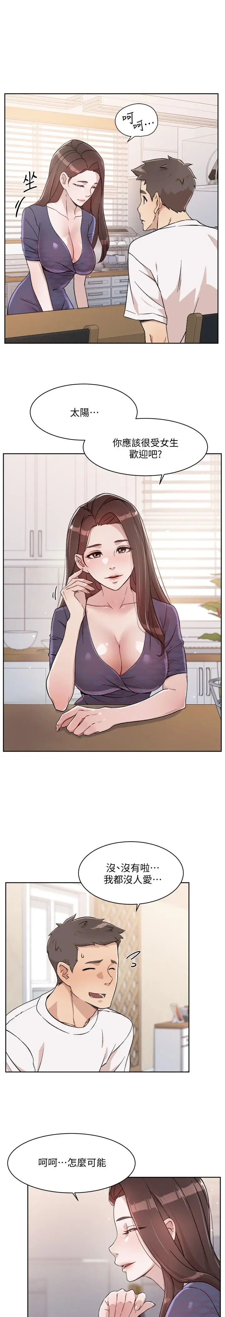漫画《好友的私生活》第14话第31张图