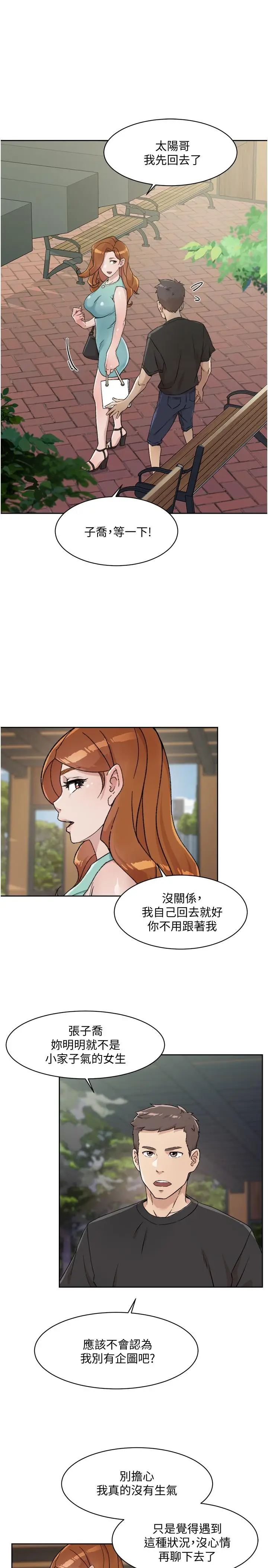漫画《好友的私生活》第14话第5张图