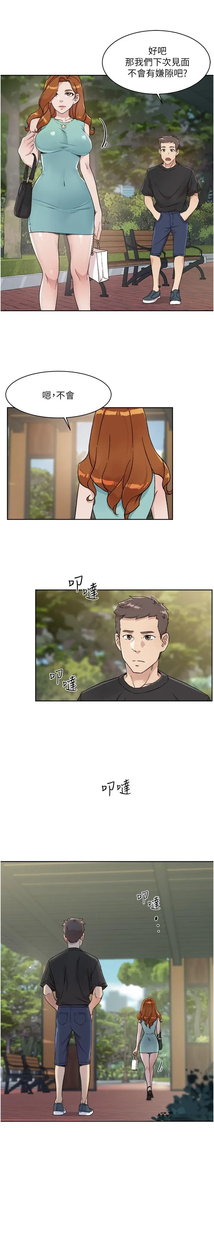 漫画《好友的私生活》第14话第7张图