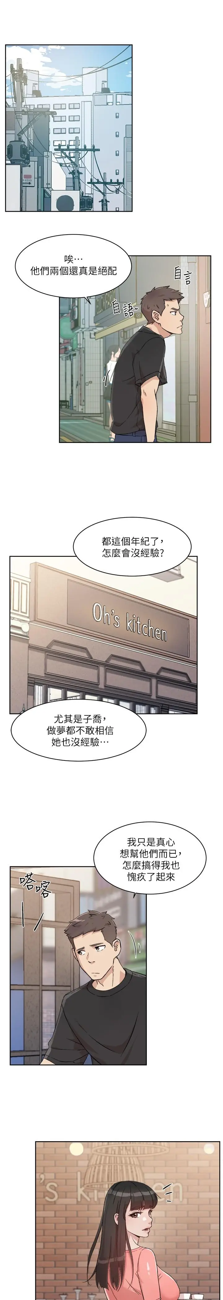 漫画《好友的私生活》第14话第9张图