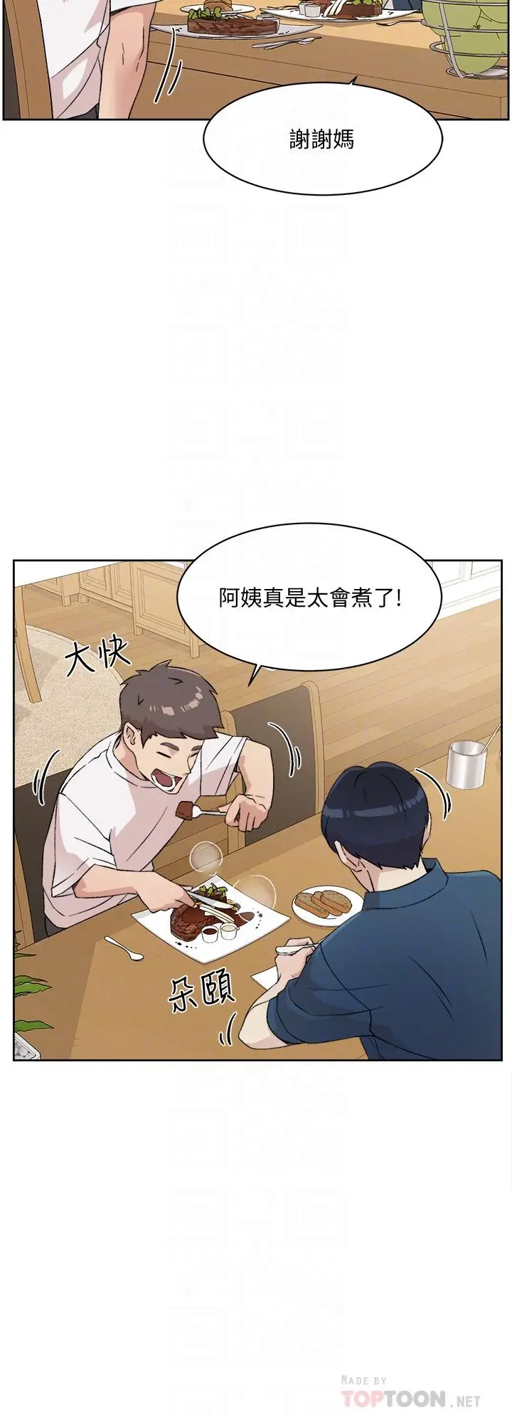 漫画《好友的私生活》第15话第10张图