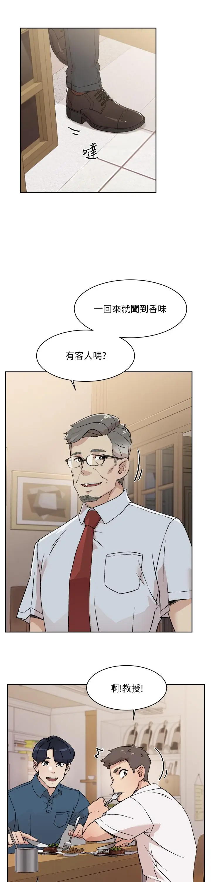 漫画《好友的私生活》第15话第11张图