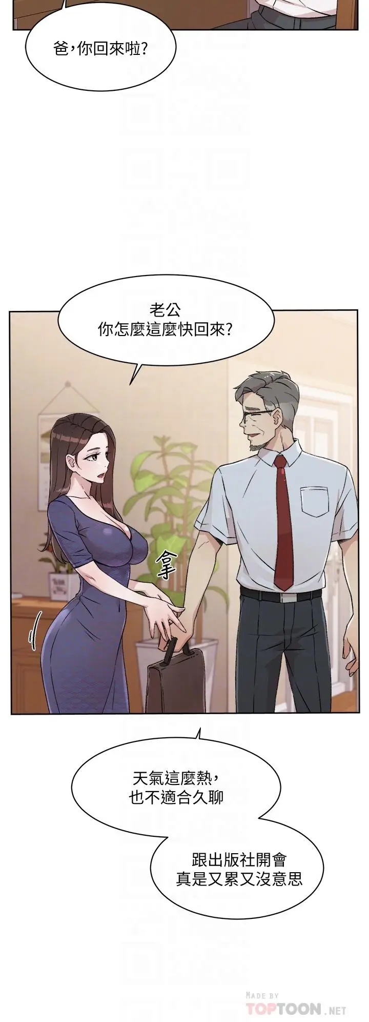 漫画《好友的私生活》第15话第12张图