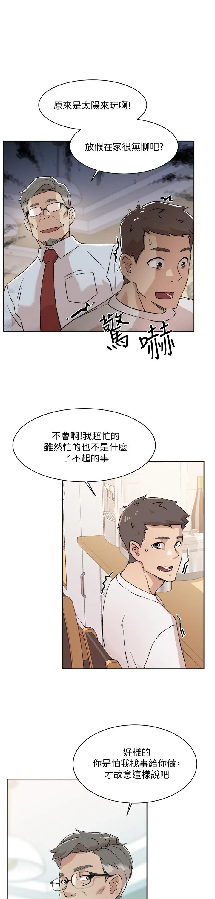 漫画《好友的私生活》第15话第13张图