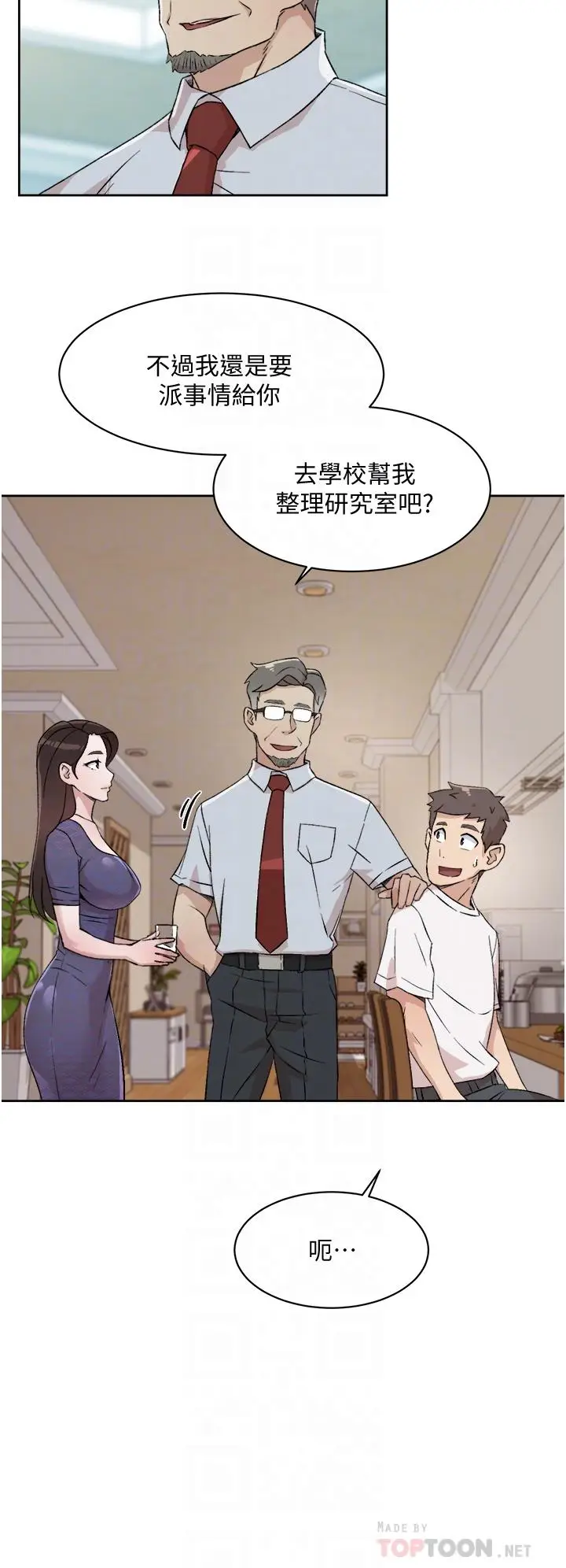 漫画《好友的私生活》第15话第14张图