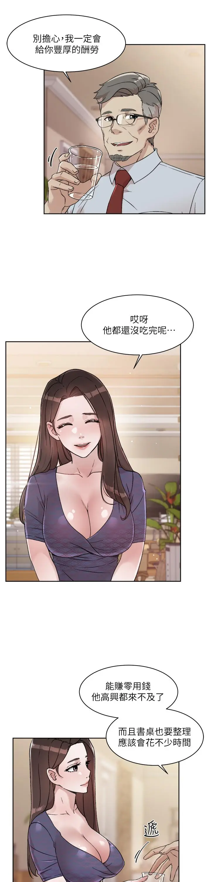 漫画《好友的私生活》第15话第15张图