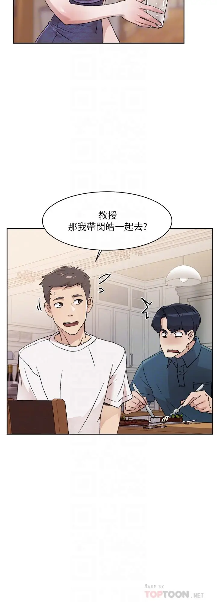 漫画《好友的私生活》第15话第16张图
