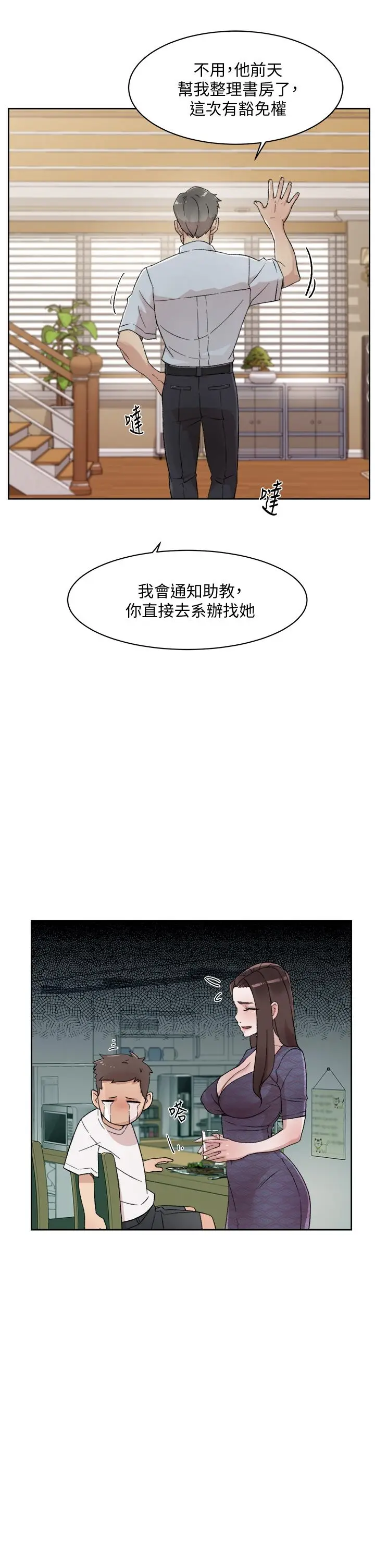 漫画《好友的私生活》第15话第17张图