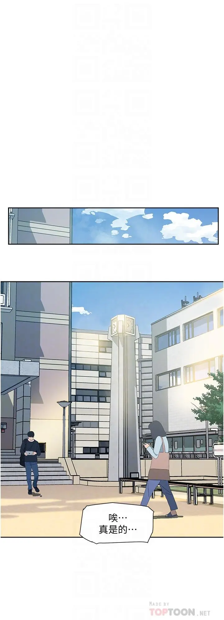 漫画《好友的私生活》第15话第18张图