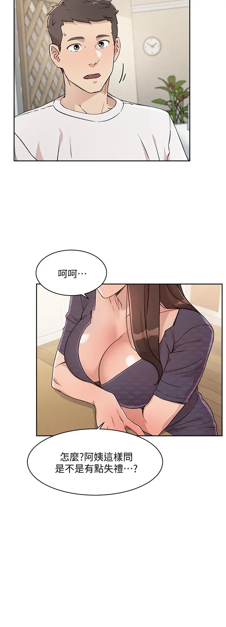 漫画《好友的私生活》第15话第2张图