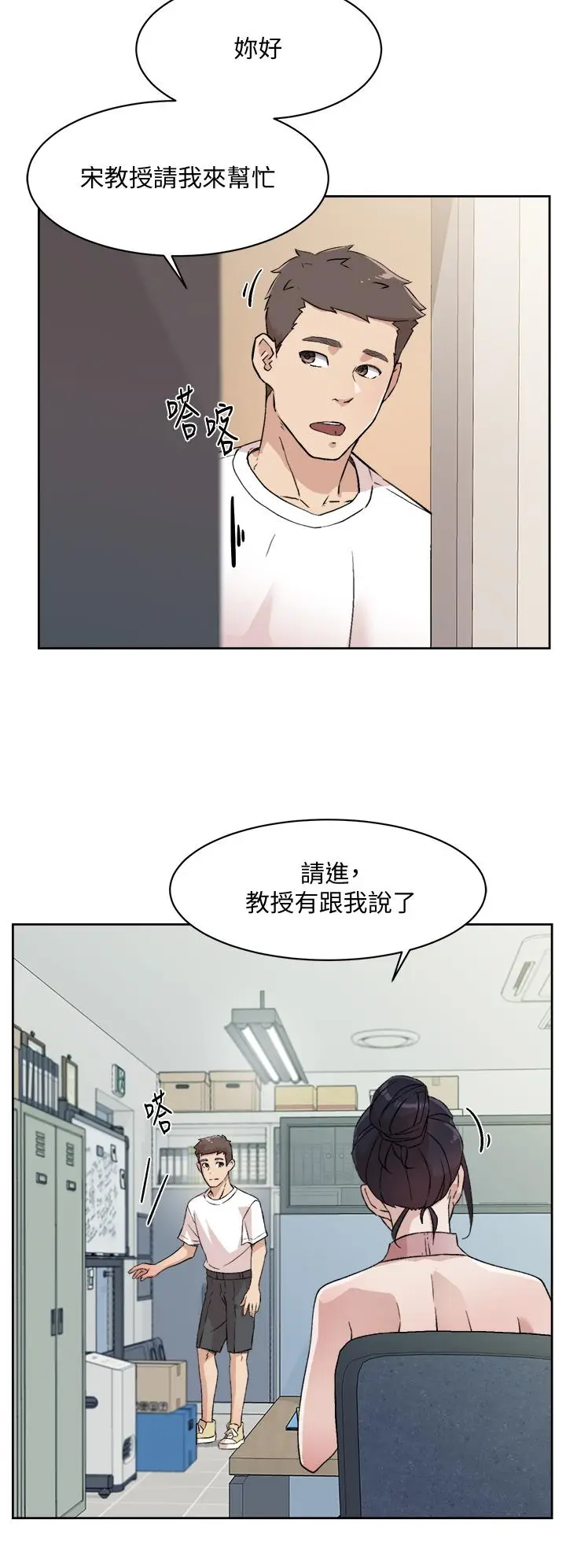 漫画《好友的私生活》第15话第20张图