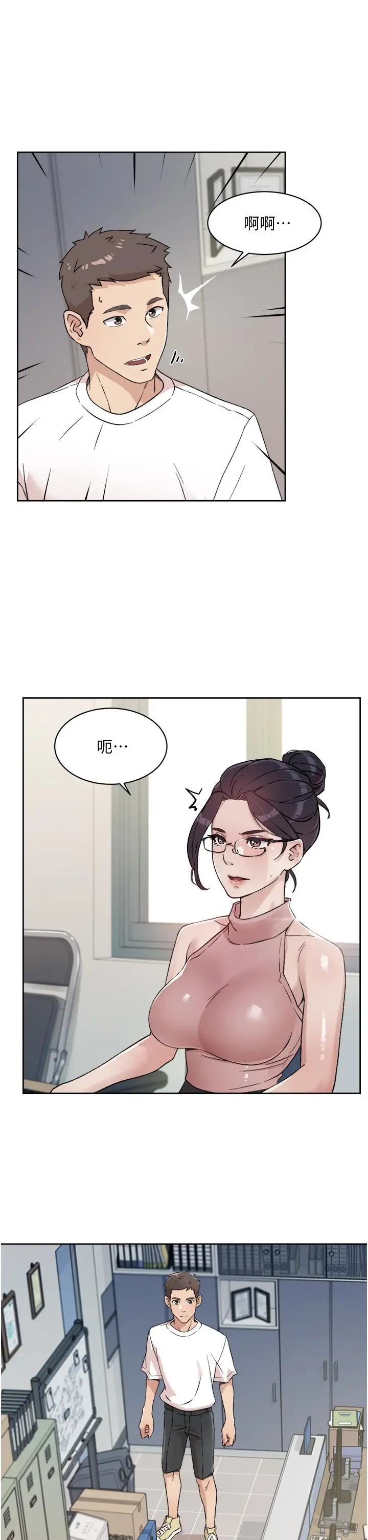 漫画《好友的私生活》第15话第21张图