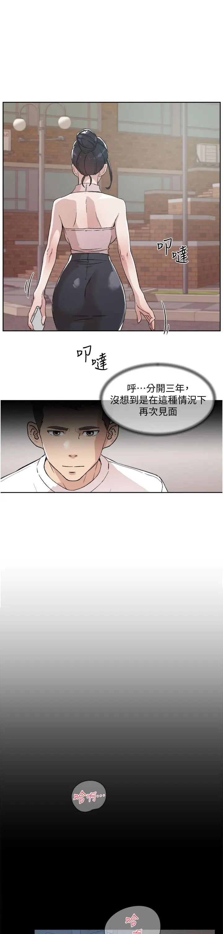 漫画《好友的私生活》第15话第25张图