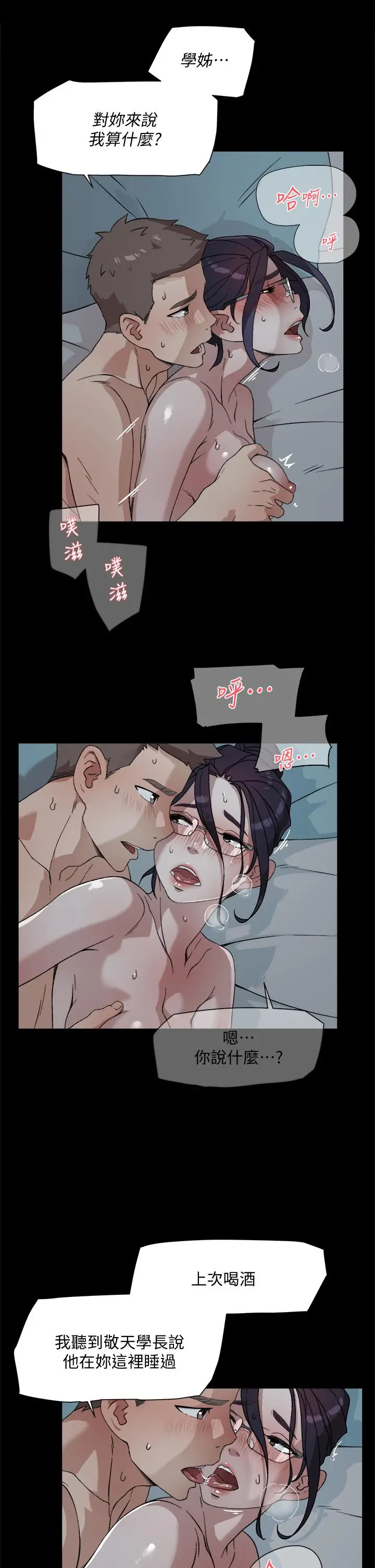 漫画《好友的私生活》第15话第27张图