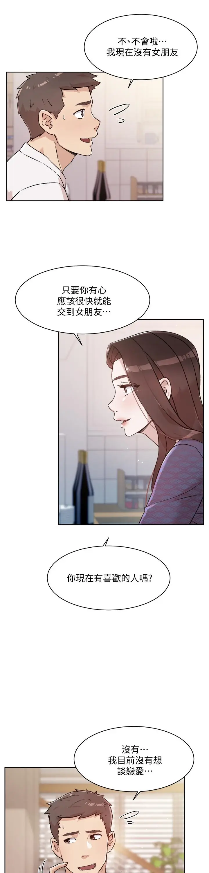 漫画《好友的私生活》第15话第3张图