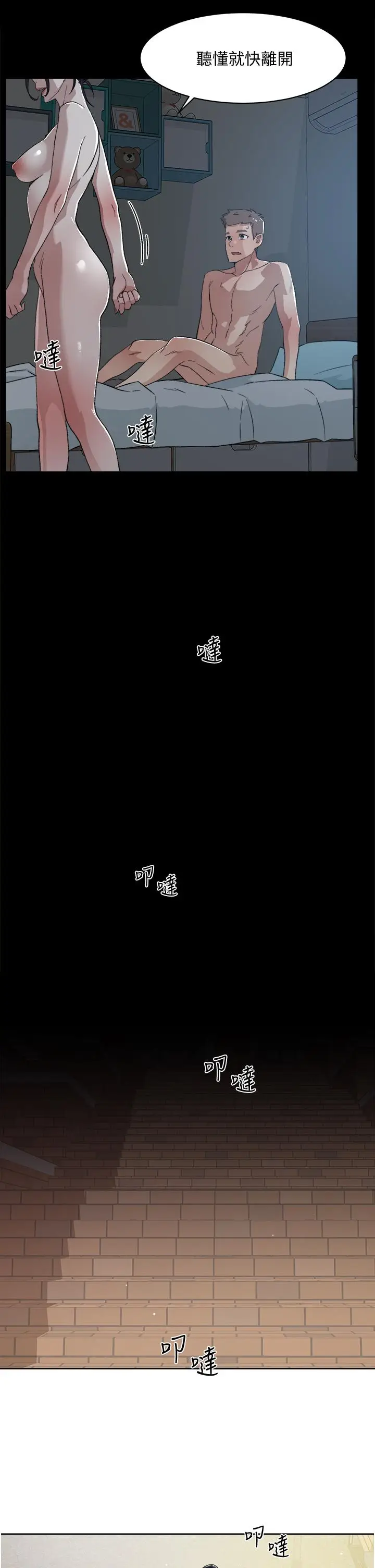 漫画《好友的私生活》第15话第31张图