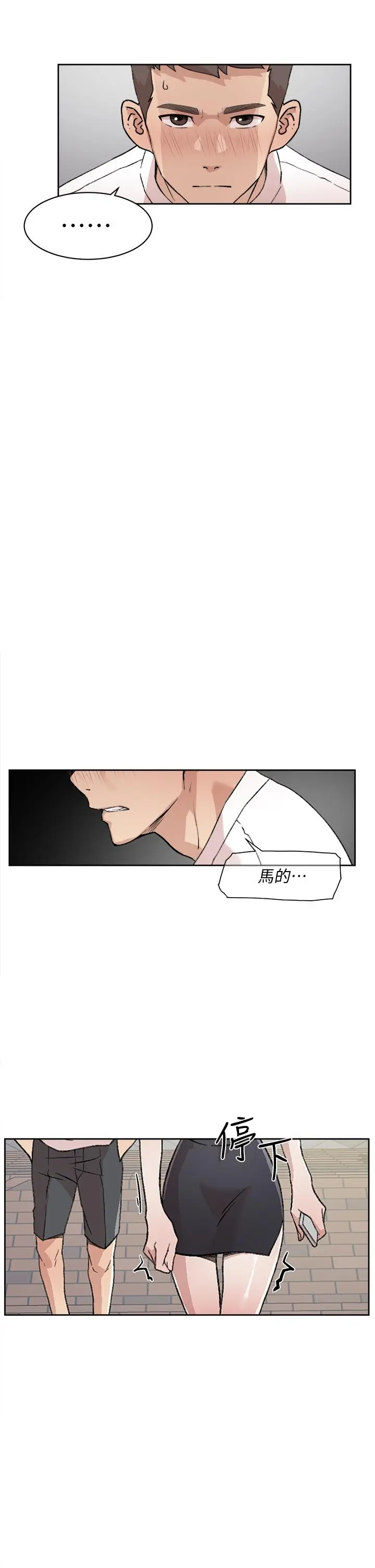 漫画《好友的私生活》第15话第33张图