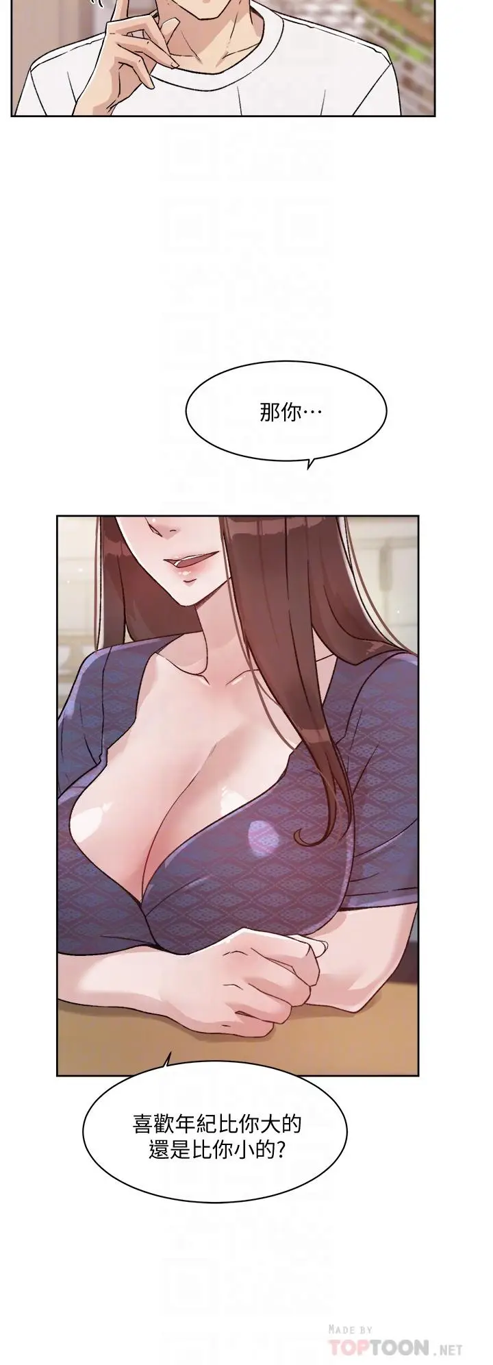漫画《好友的私生活》第15话第4张图