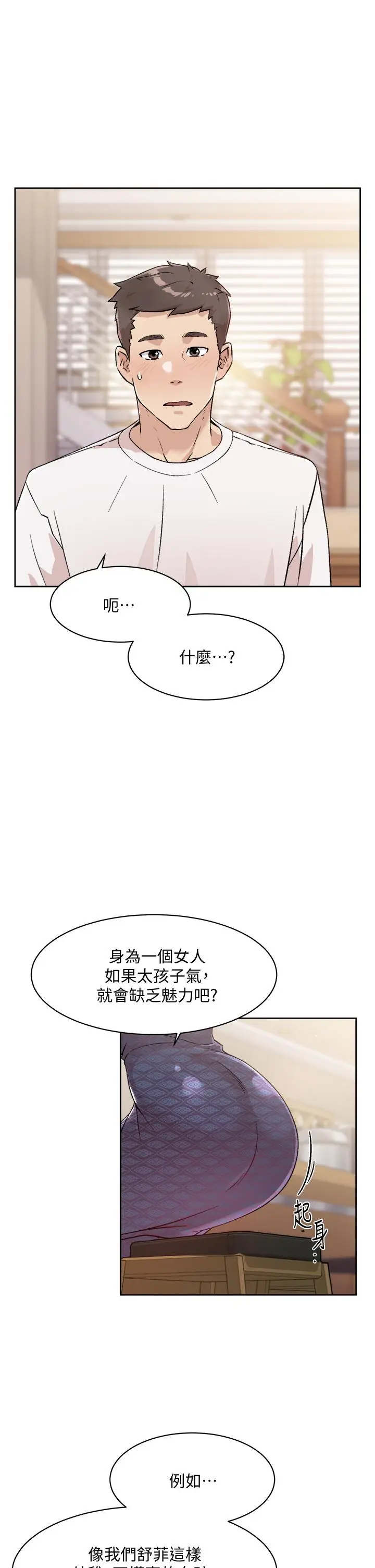 漫画《好友的私生活》第15话第5张图