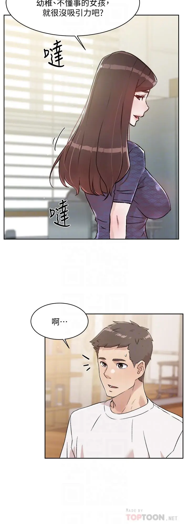 漫画《好友的私生活》第15话第6张图