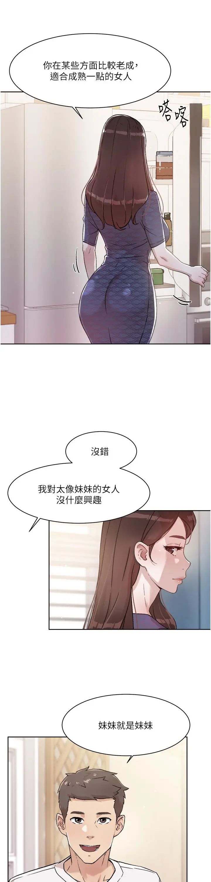 漫画《好友的私生活》第15话第7张图