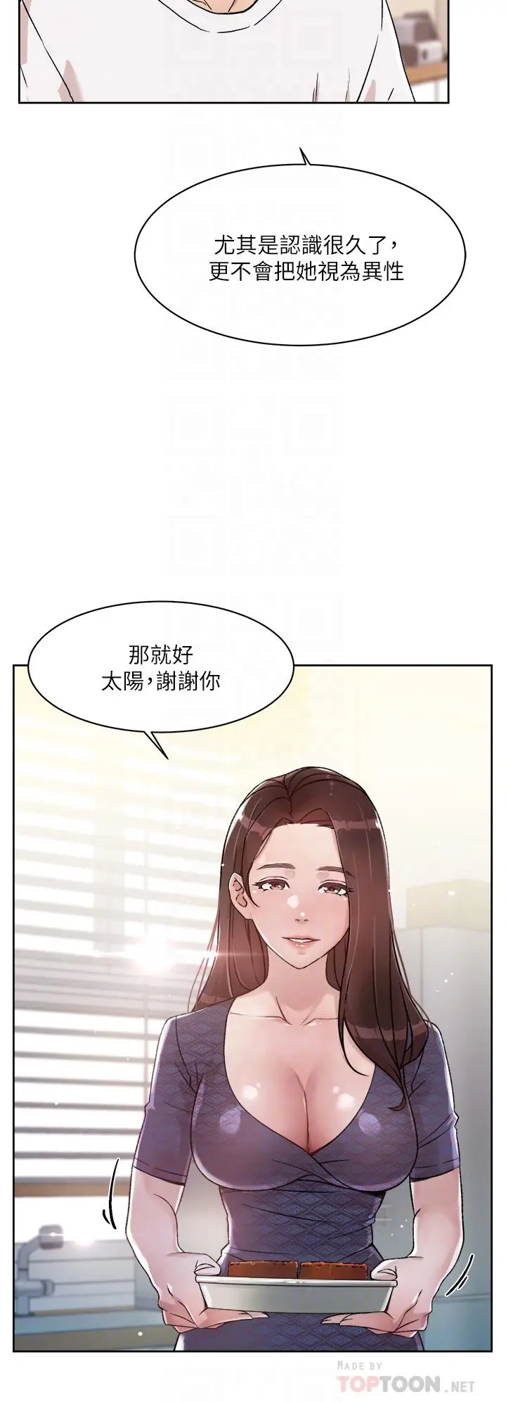 漫画《好友的私生活》第15话第8张图