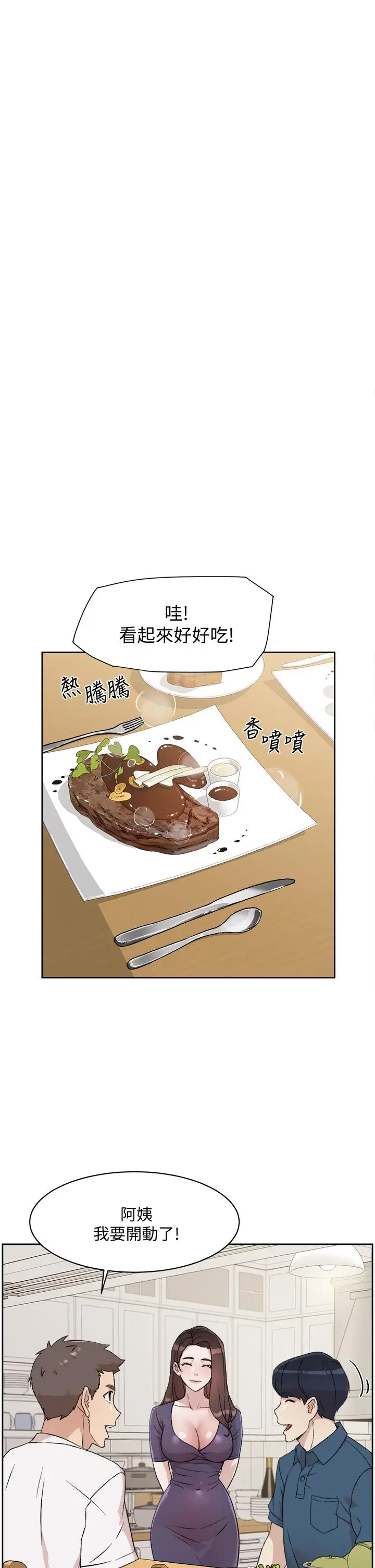 漫画《好友的私生活》第15话第9张图
