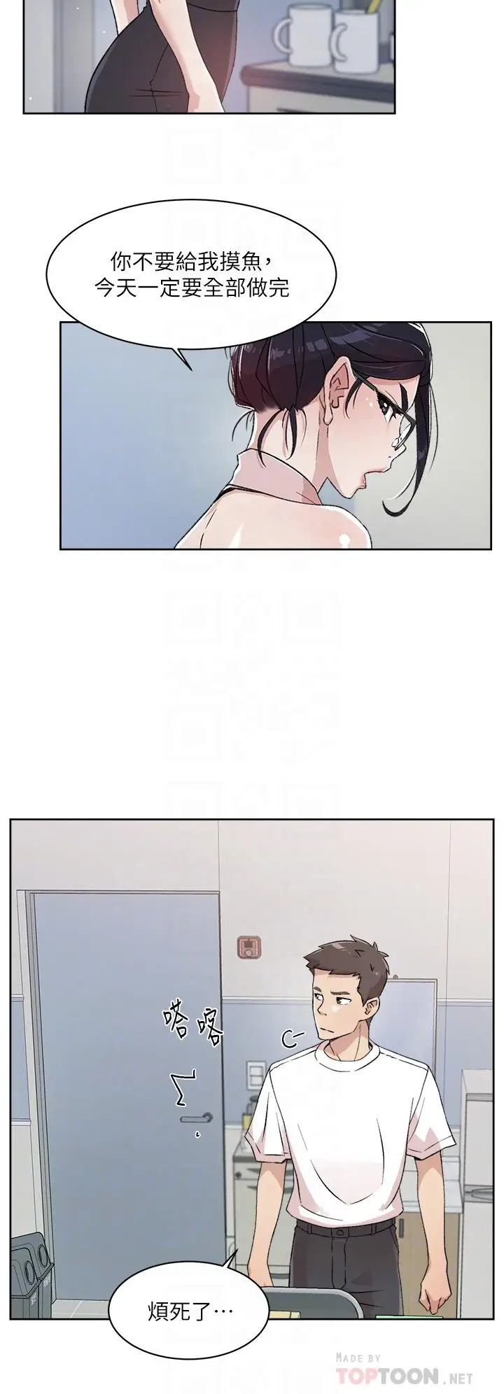 漫画《好友的私生活》第16话第10张图