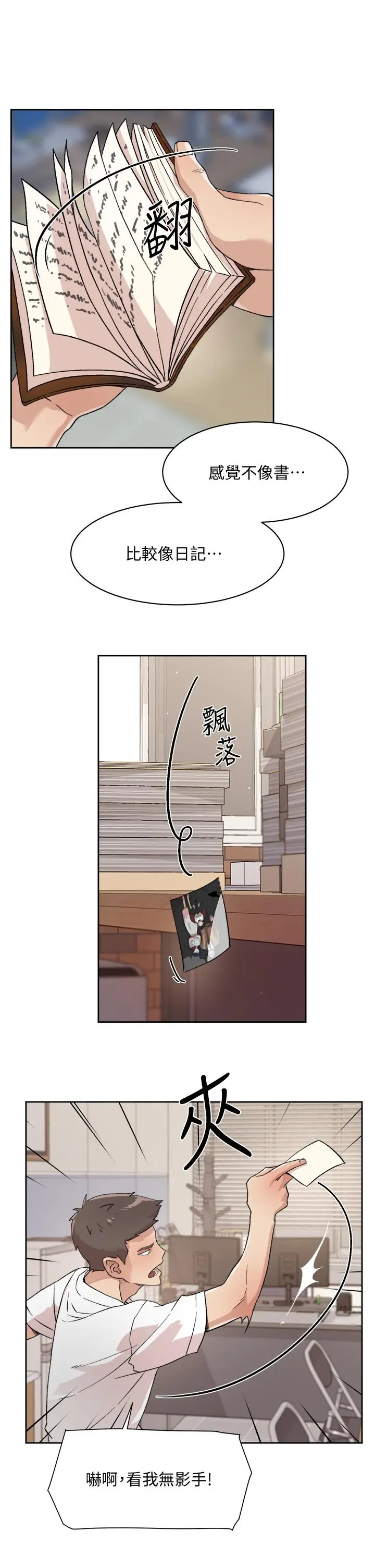 漫画《好友的私生活》第16话第15张图