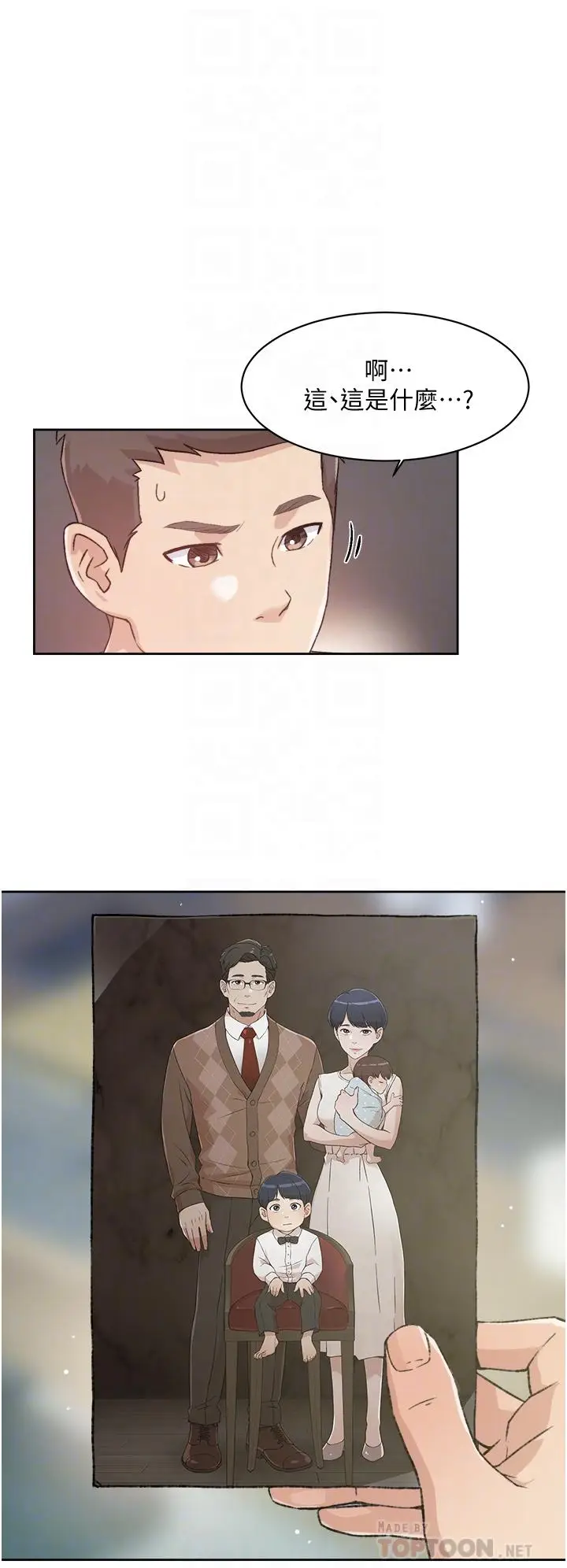 漫画《好友的私生活》第16话第16张图