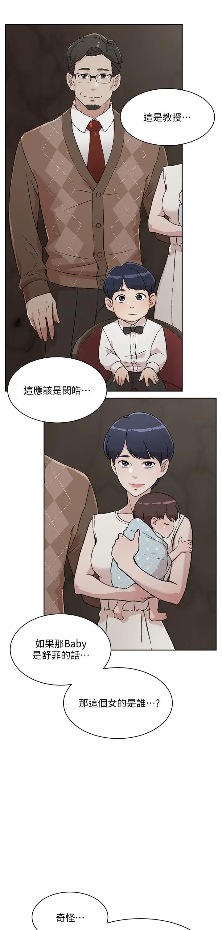 漫画《好友的私生活》第16话第17张图