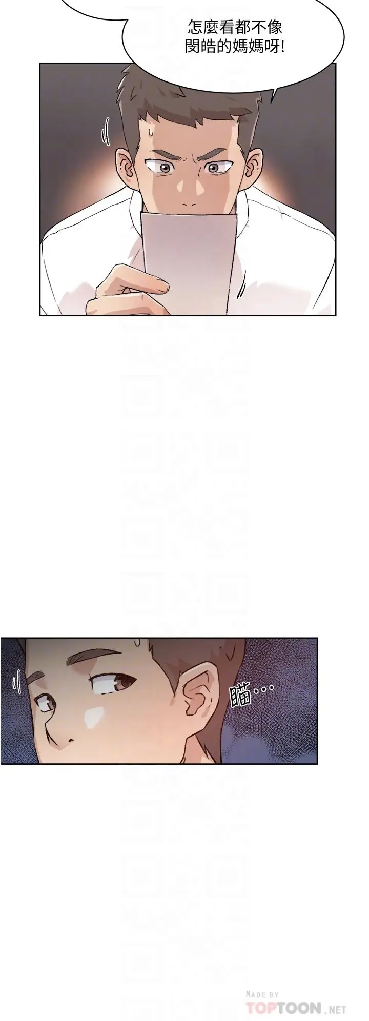 漫画《好友的私生活》第16话第18张图
