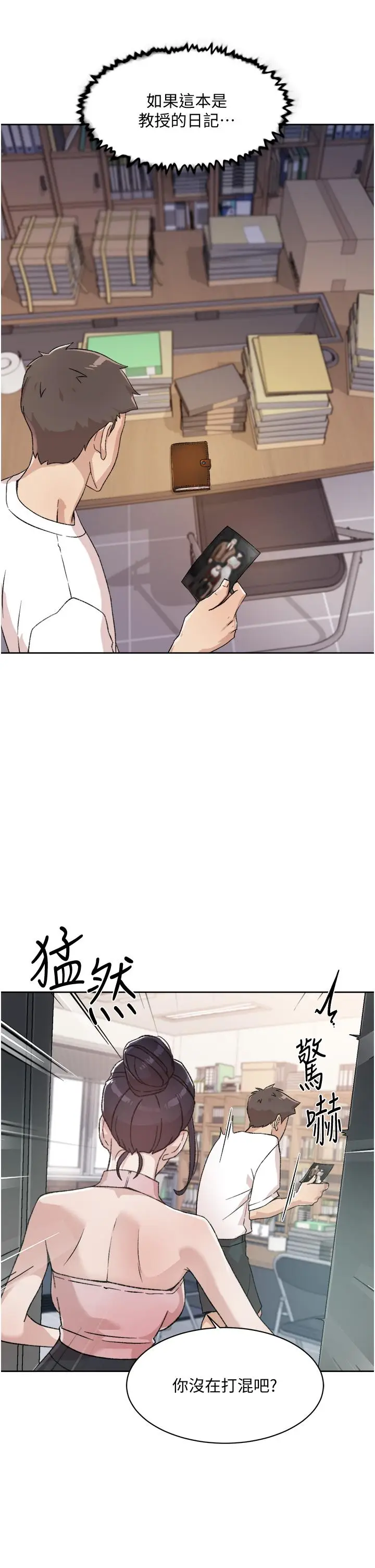 漫画《好友的私生活》第16话第19张图