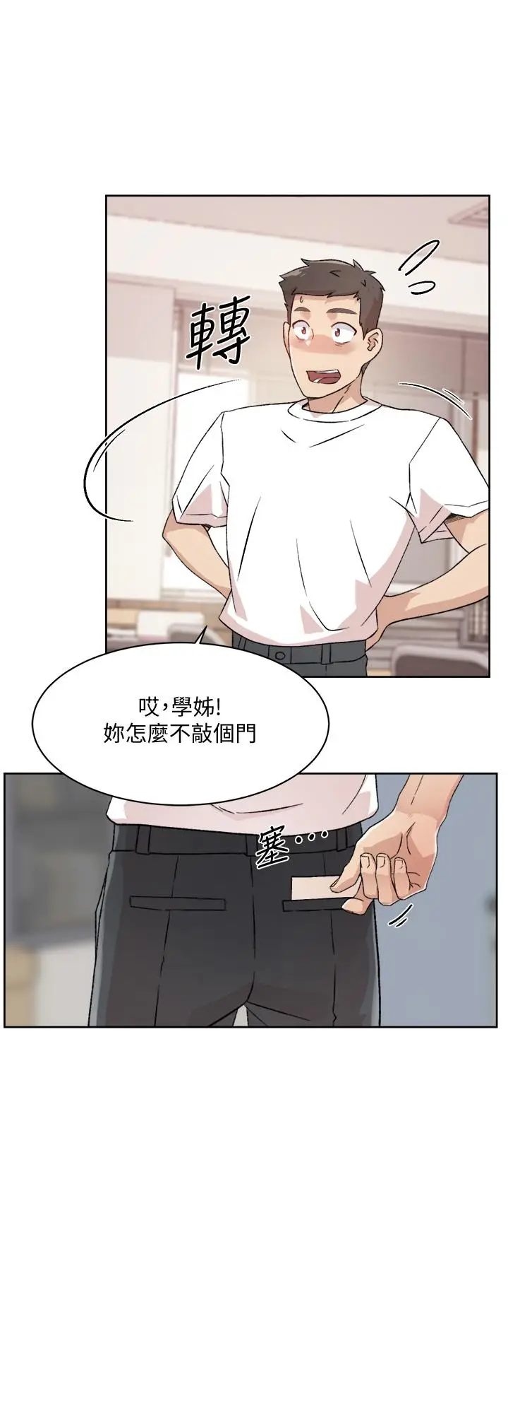 漫画《好友的私生活》第16话第20张图