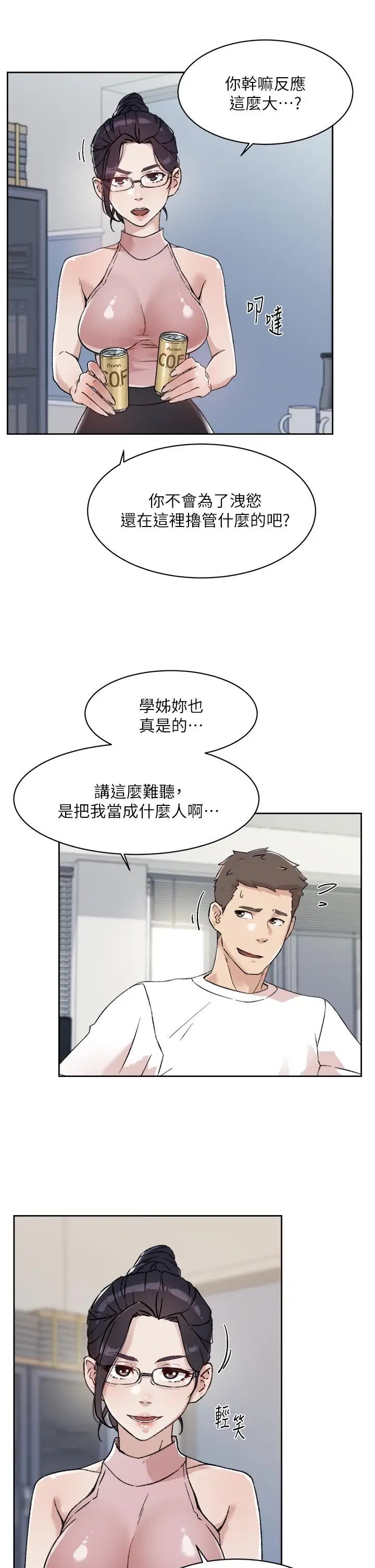漫画《好友的私生活》第16话第21张图