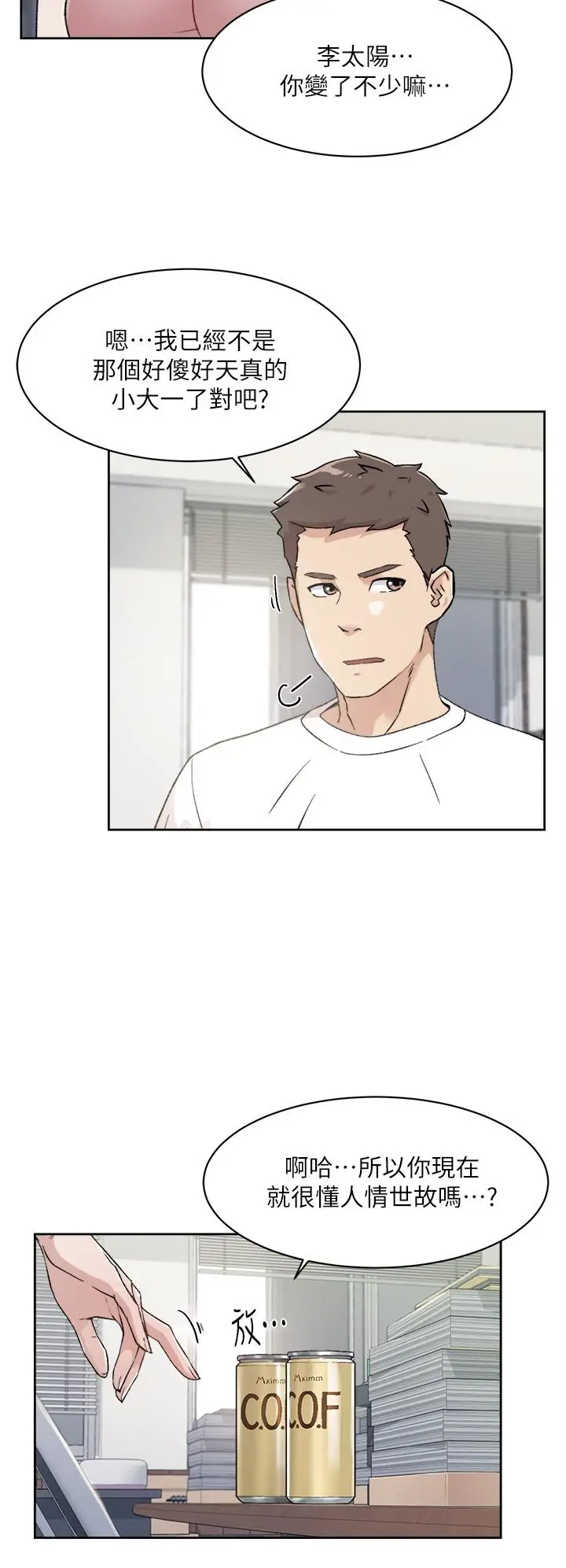 漫画《好友的私生活》第16话第22张图