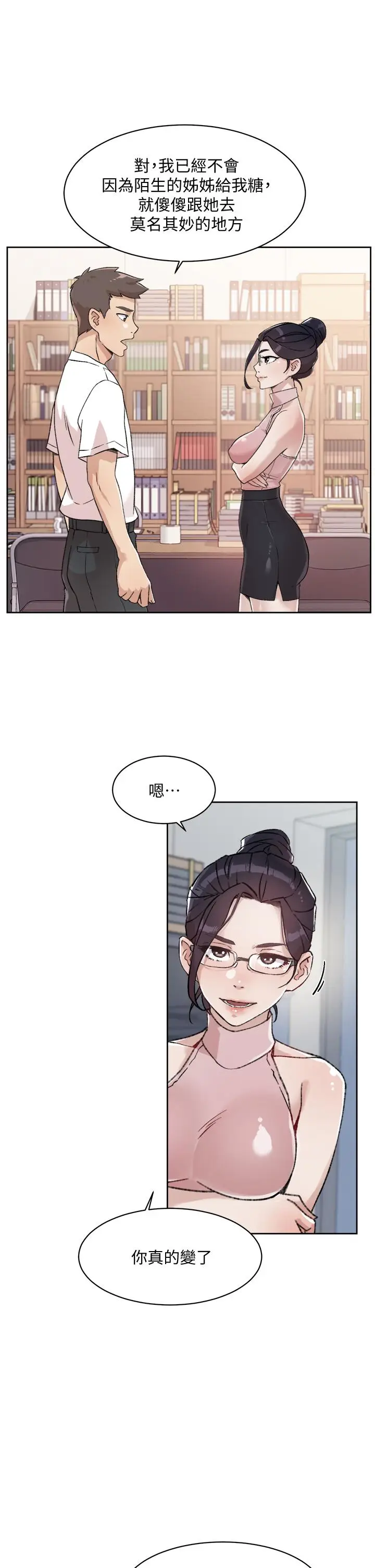 漫画《好友的私生活》第16话第23张图