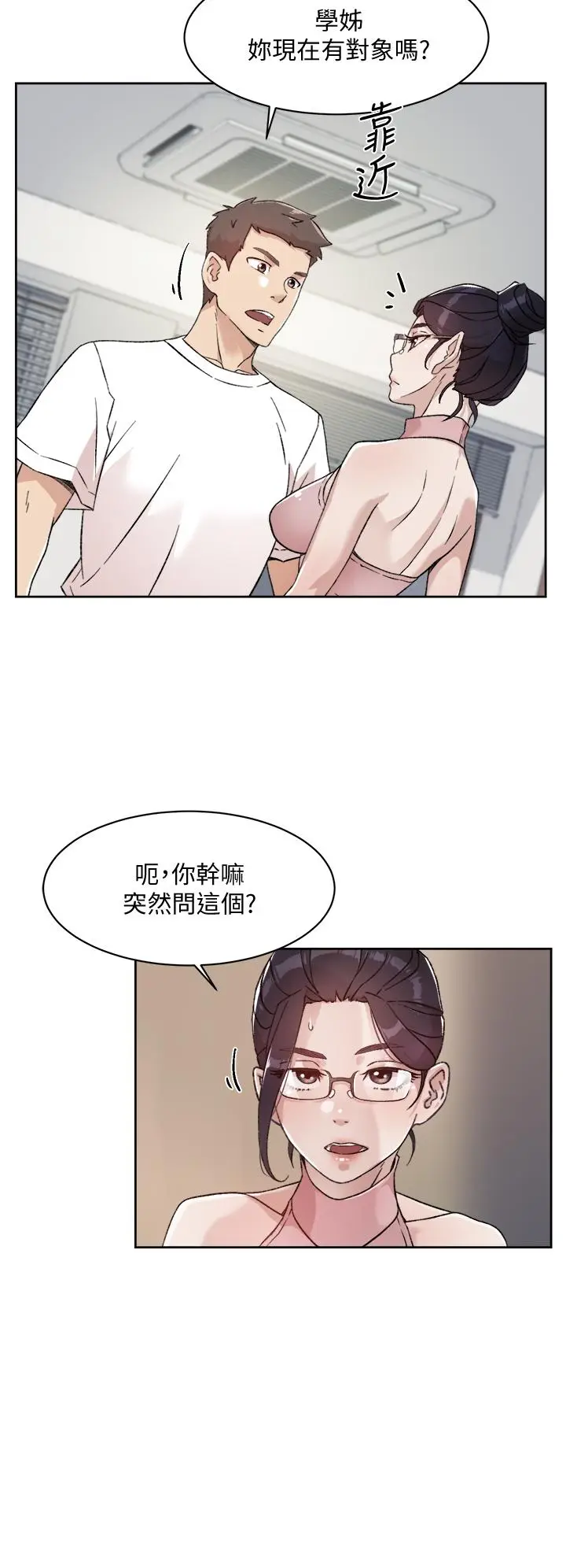 漫画《好友的私生活》第16话第24张图